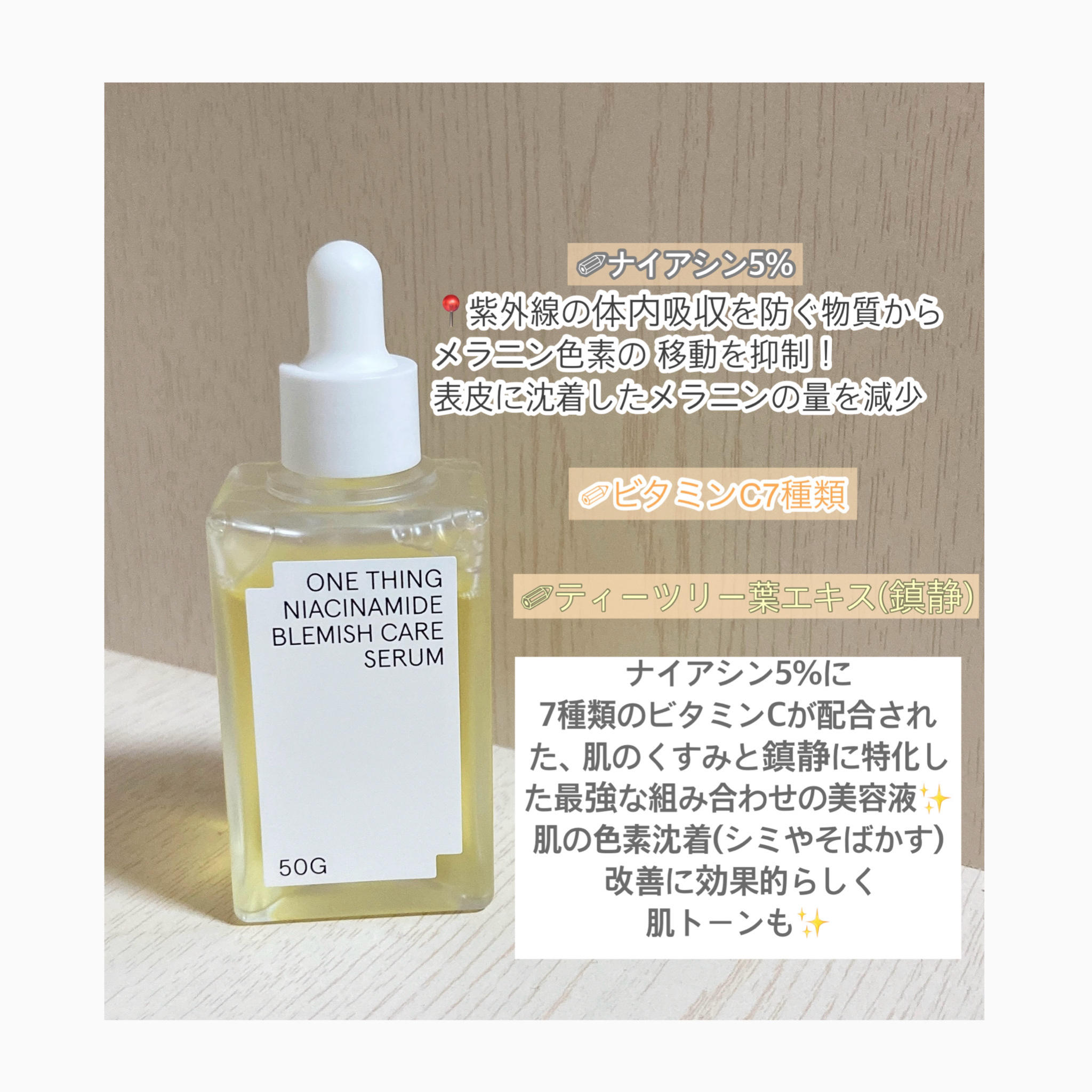 ナイアシンアミドブレミッシュケアセラム/ONE THING/美容液を使ったクチコミ（2枚目）