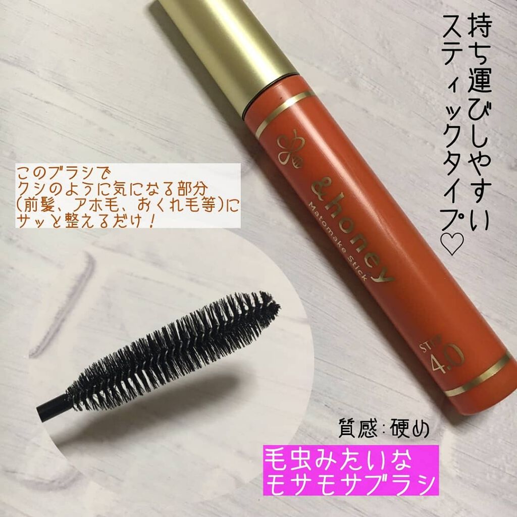 マトメイクスティック 4.0/&honey/ヘアジェルを使ったクチコミ(2枚目)