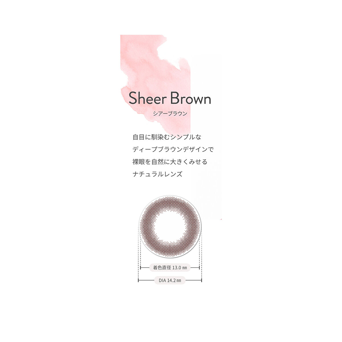 feliamo 1day シアーブラウン