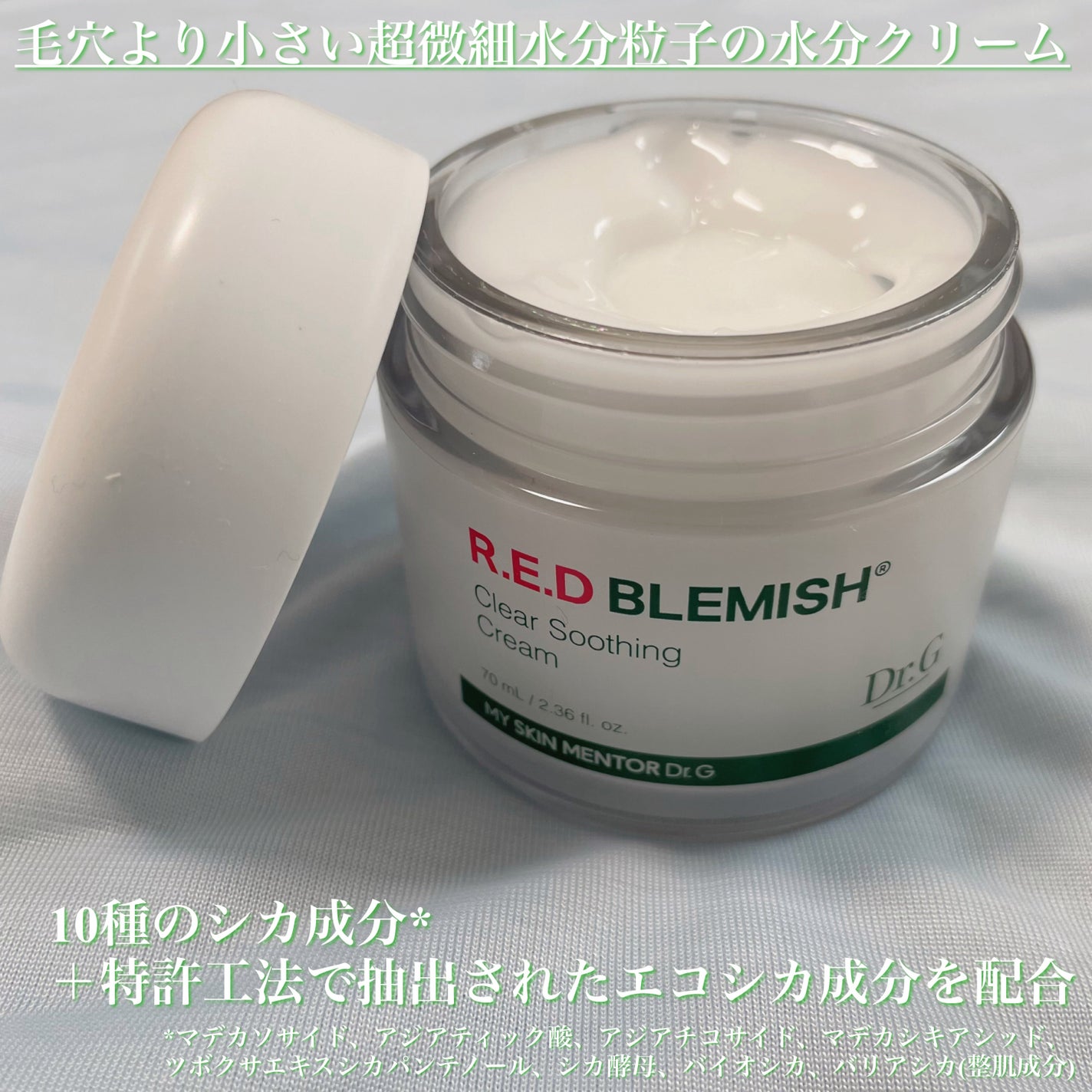 レッドブレミッシュ クリアスージングクリーム/Dr.G/フェイスクリームを使ったクチコミ(2枚目)