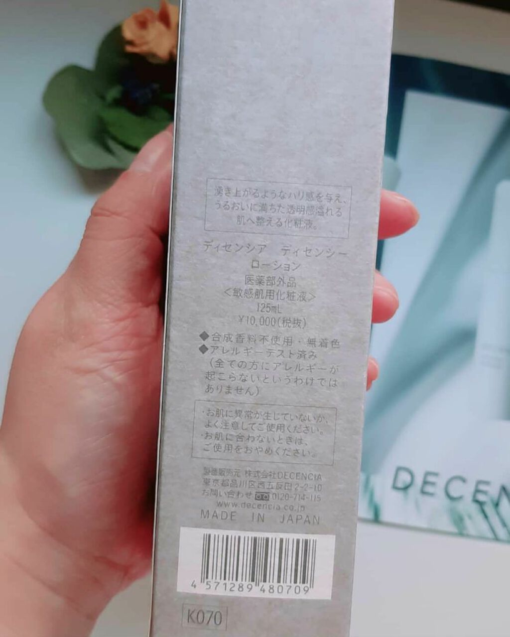 DECENCIA ディセンシー ローションのクチコミ「ディセンシア　ディセンシーローション﻿
（医薬部外品)　　125ml  10000円（税抜)﻿.....」（2枚目）