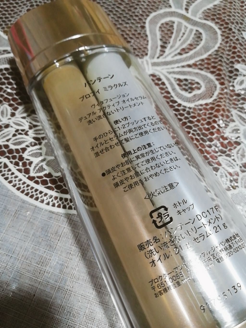 デュアル アクティブ オイルセラム/パンテーン/ヘアオイルを使ったクチコミ(2枚目)