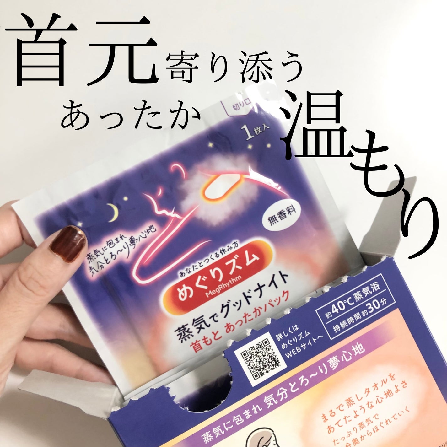 めぐりズム 蒸気でホットアイマスク 無香料/めぐりズム/ホットアイマスクを使ったクチコミ(7枚目)