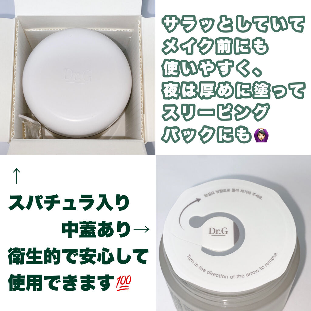 レッドB・Cスムージングクリーム/Dr.G/フェイスクリームを使ったクチコミ（3枚目）