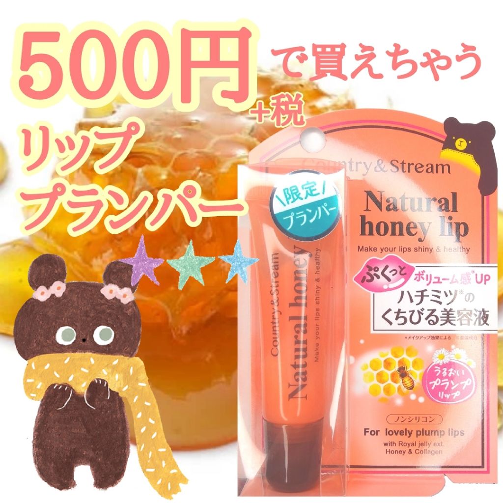 ハニーフルリップ もも色ボリューム/カントリー&ストリーム/リップ美容液を使ったクチコミ（1枚目）