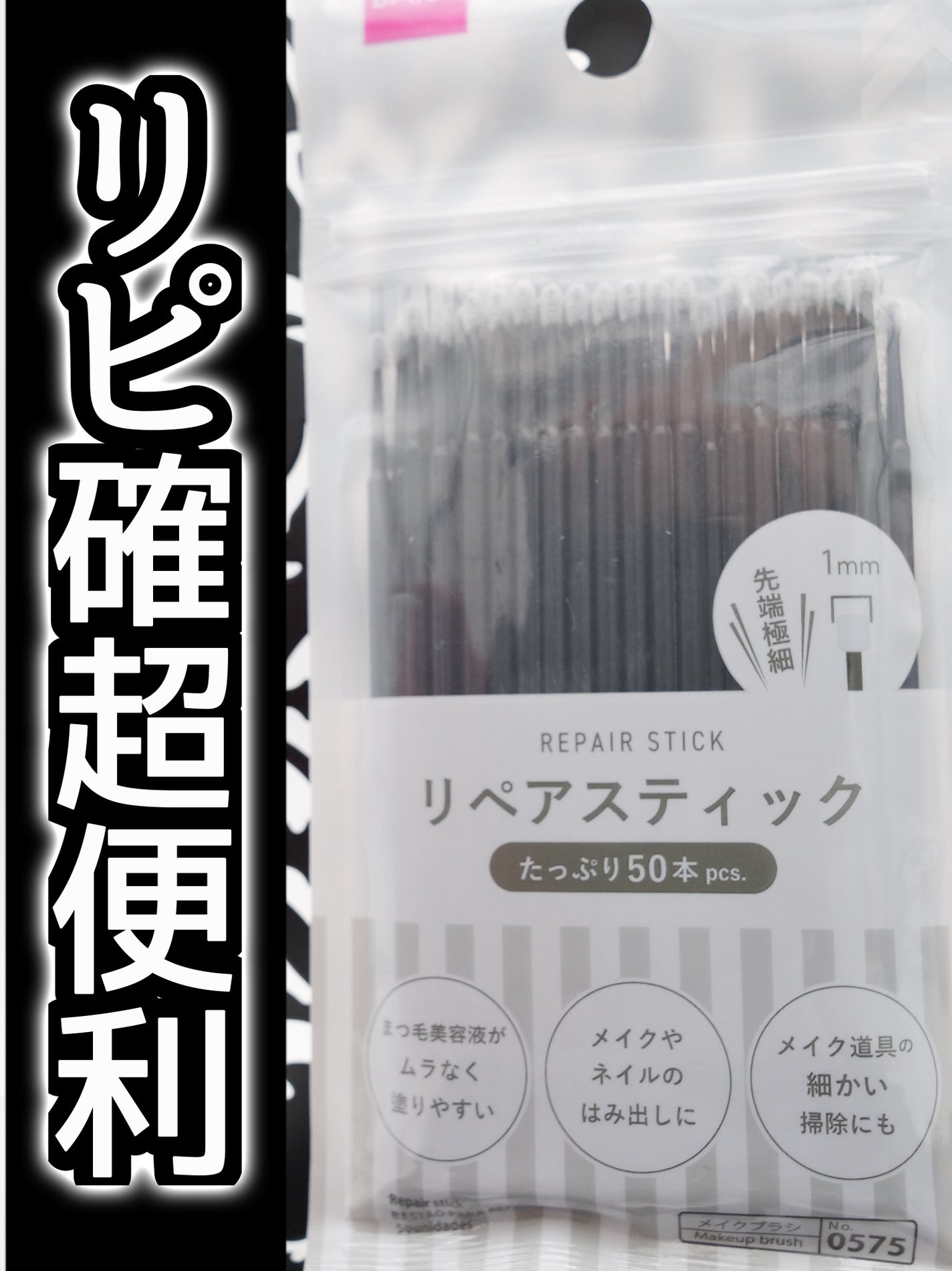 リペアスティック/DAISO/その他を使ったクチコミ(1枚目)