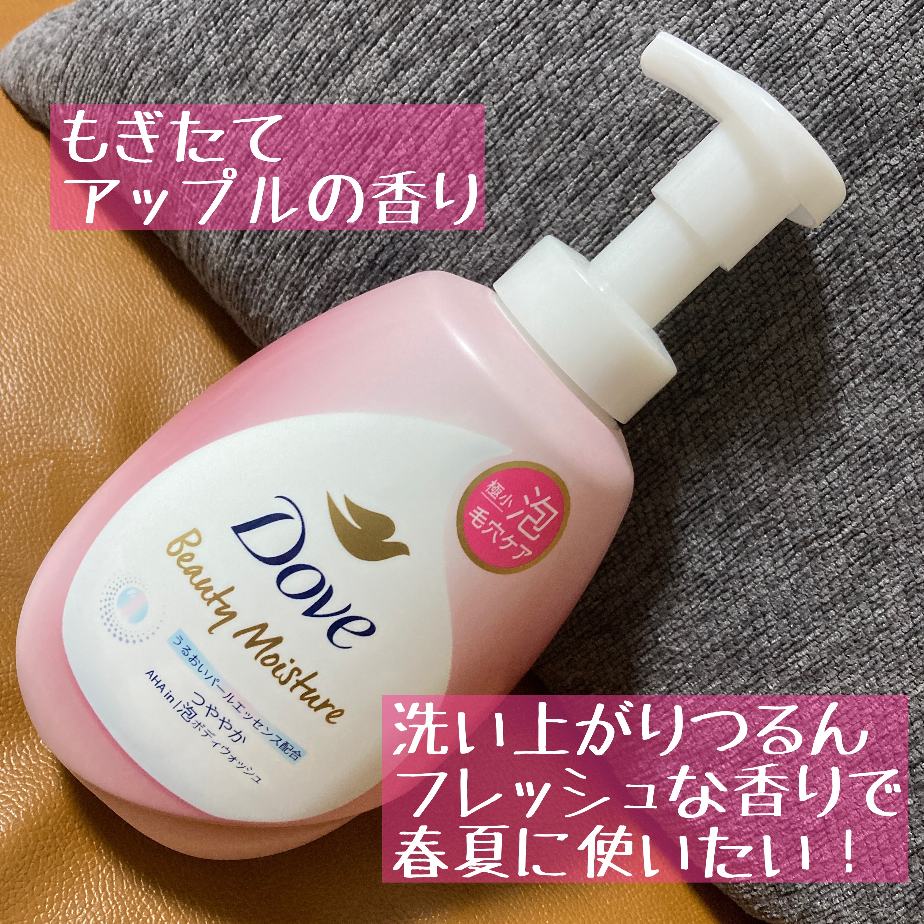 ビューティーモイスチャー 泡ボディウォッシュ つややか/ダヴ/ボディソープを使ったクチコミ（3枚目）