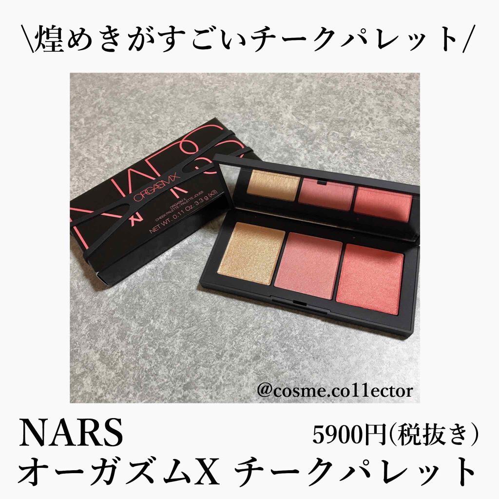 オーガズムX チークパレット/NARS/パウダーチークを使ったクチコミ（1枚目）