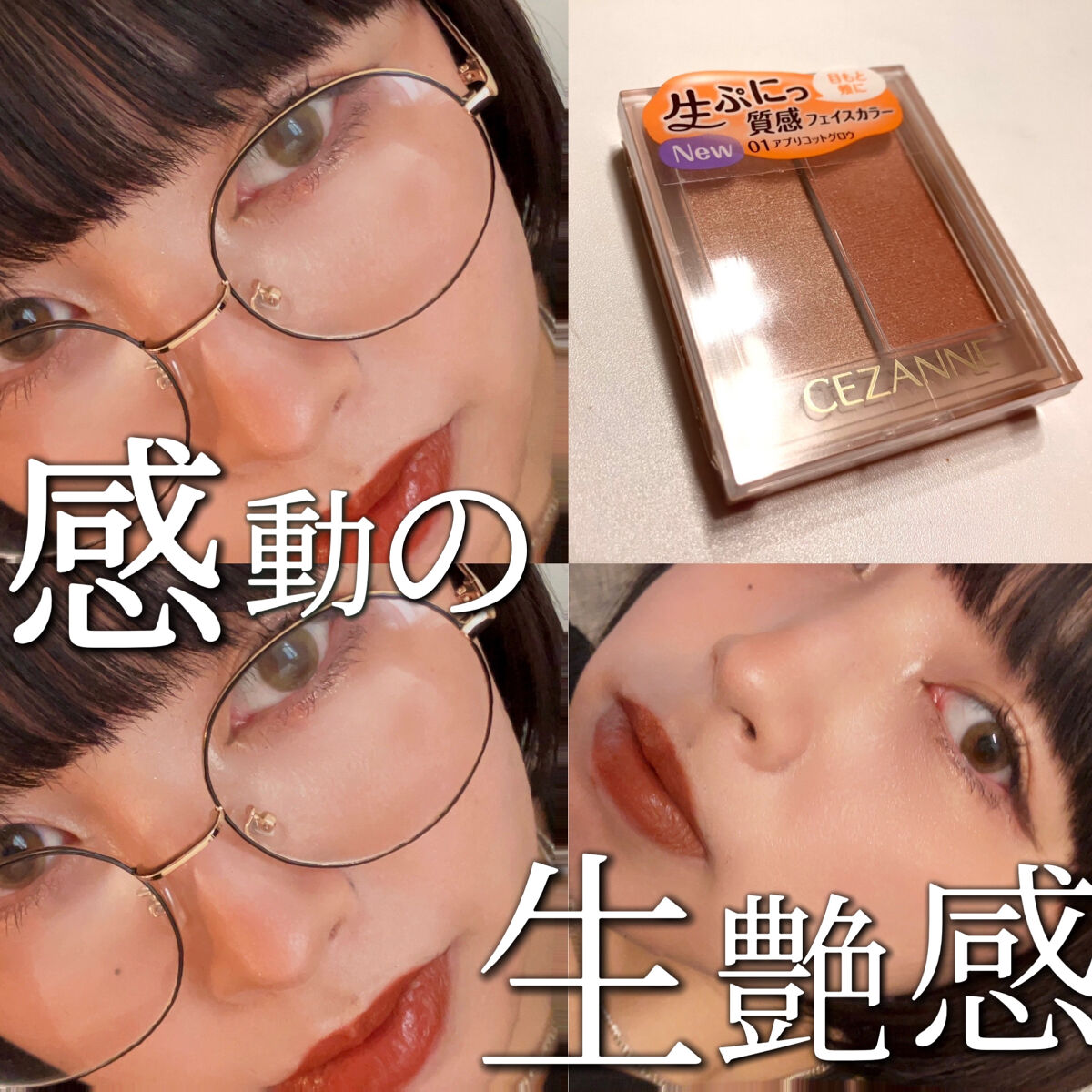 フェイスグロウカラー/CEZANNE/クリームハイライトを使ったクチコミ（2枚目）