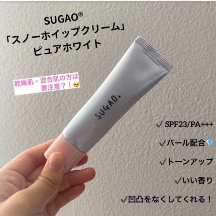 スノーホイップクリーム/SUGAO®/化粧下地を使ったクチコミ(1枚目)
