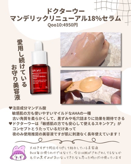 マンデリック インテンシブ 18%セラム/DR.WU/美容液を使ったクチコミ(8枚目)