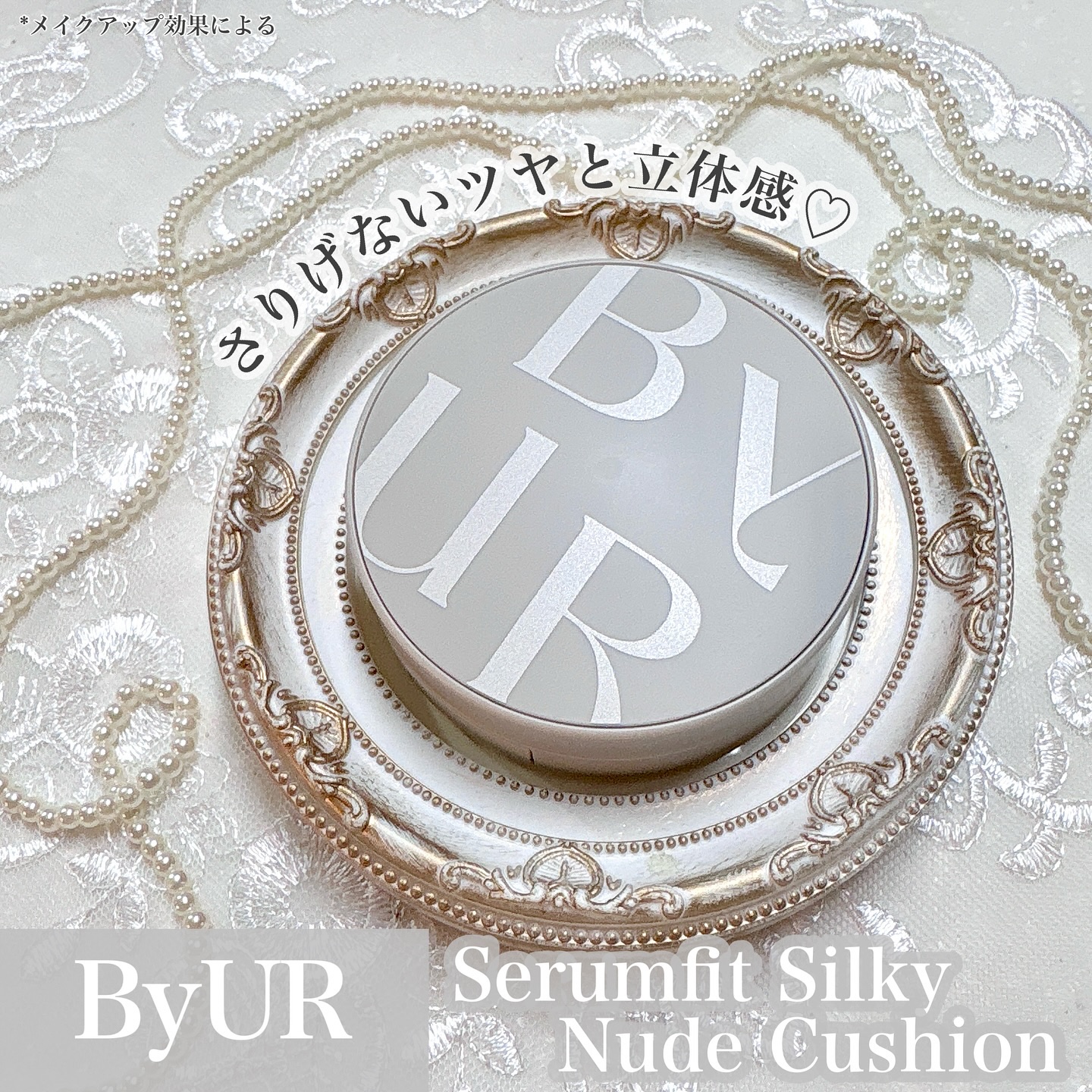 セラムフィット シルキーヌードクッション/ByUR/クッションファンデーションを使ったクチコミ（1枚目）