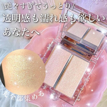 【商品】
CLIO
プリズムハイライターデュオ
¥2,750
#01 クリームフィズ
（2色展開）

【商品について】
しっとりとしていて使いやすいシマーグローと
サラサラでキラキラにしてくれるパールグ