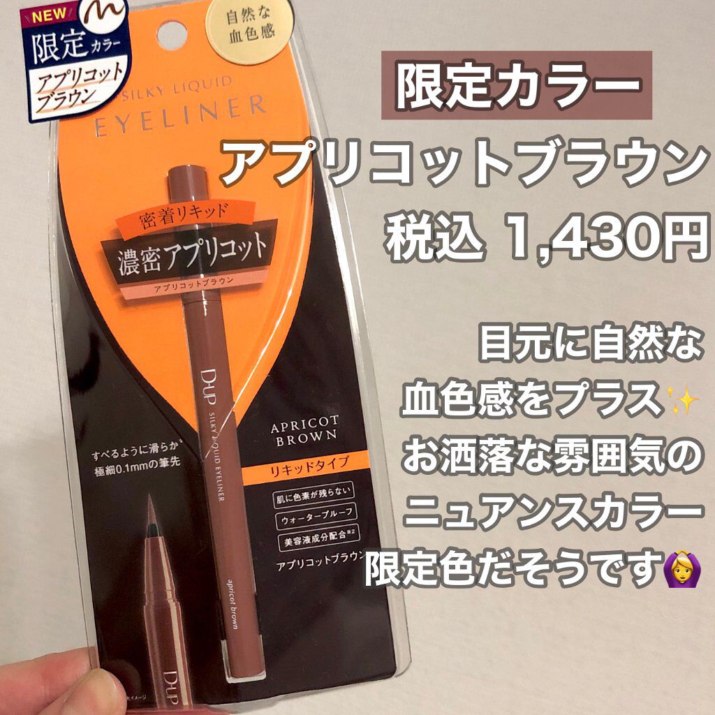 シルキーリキッドアイライナーWP/D-UP/リキッドアイライナーを使ったクチコミ(4枚目)