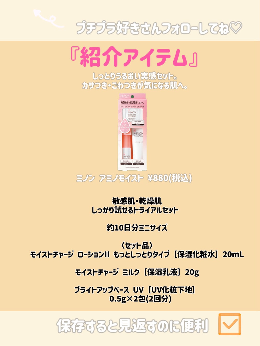 ミノン アミノモイスト 敏感肌・乾燥肌ライン トライアルセット/ミノン/トライアルキットを使ったクチコミ(2枚目)