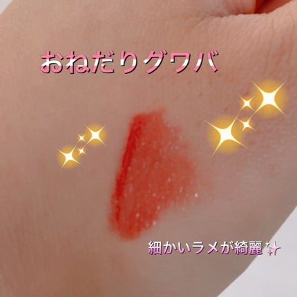 アピュー ジューシーパン スパークリングティント/A’pieu/口紅を使ったクチコミ(2枚目)