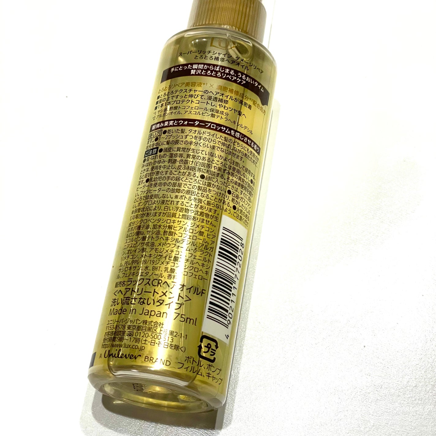 スーパーリッチシャイン ダメージリペア とろとろ補修ヘアオイル/LUX/ヘアオイルを使ったクチコミ(4枚目)