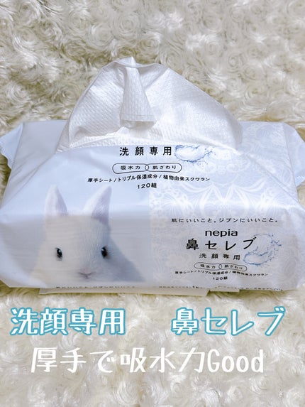 鼻セレブ 洗顔専用/ネピア/クレンジングタオルを使ったクチコミ(1枚目)