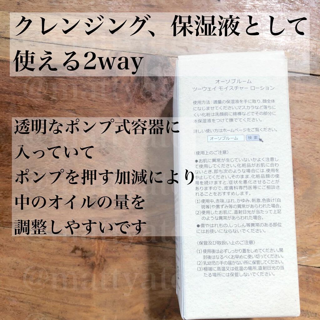 ツーウェイ モイスチャー ローション/ORTHO BLOOM/美容液を使ったクチコミ(3枚目)