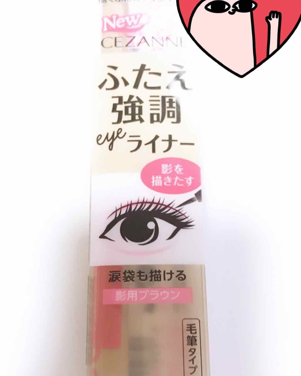 描くふたえアイライナー/CEZANNE/リキッドアイライナーを使ったクチコミ（1枚目）