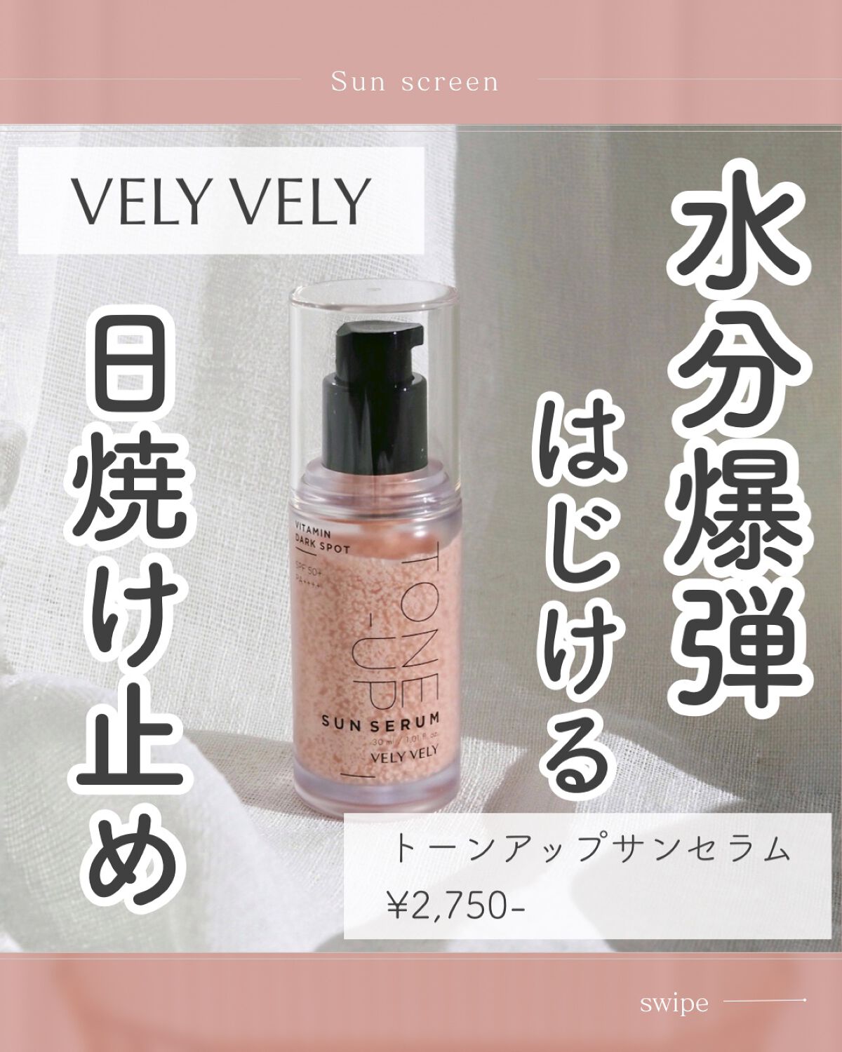 ビタミントーンアップサンセラム/VELY VELY/日焼け止めローションを使ったクチコミ（1枚目）