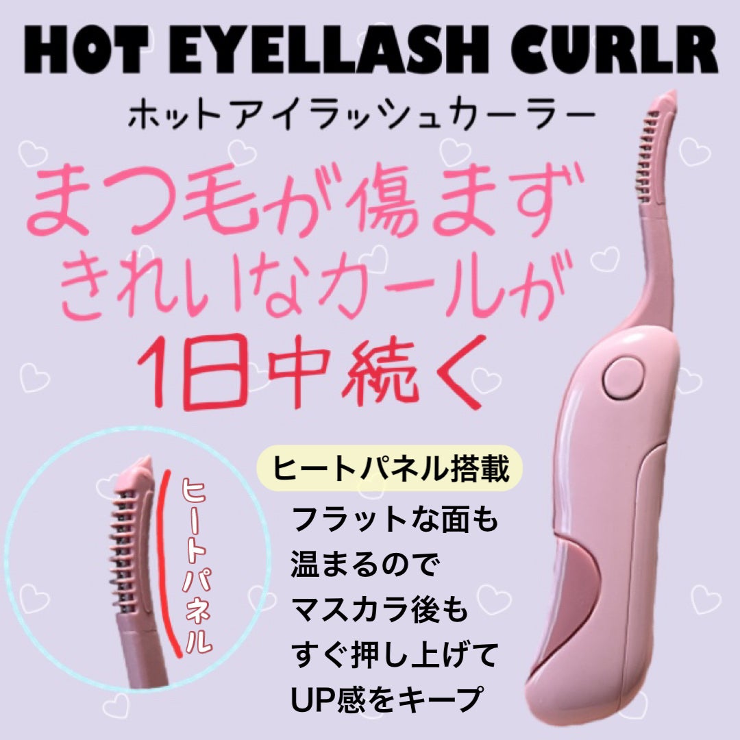 ホットアイラッシュカーラー/貝印/ホットビューラーを使ったクチコミ(2枚目)
