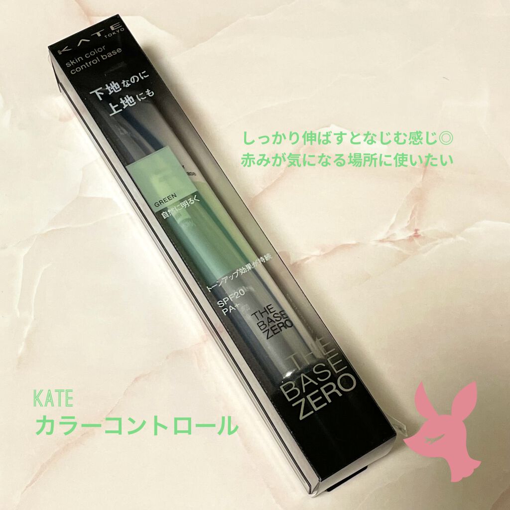 スキンカラーコントロールベース/KATE/化粧下地を使ったクチコミ（3枚目）