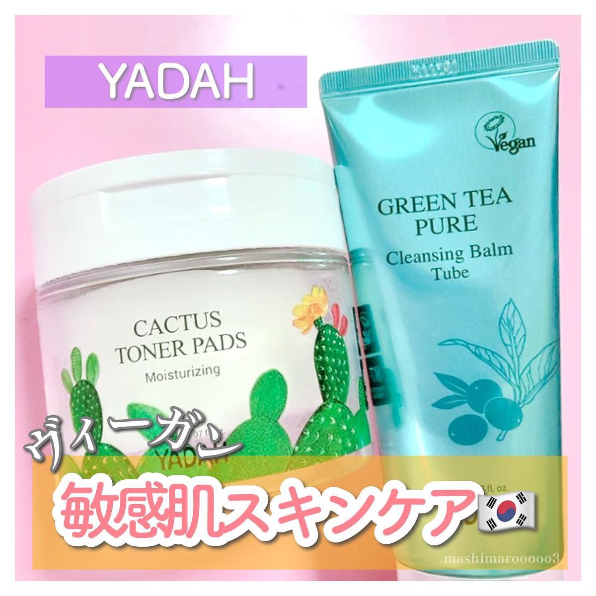 グリーンティーピュアクレンジングバームチューブ/YADAH/クレンジングバームを使ったクチコミ（1枚目）