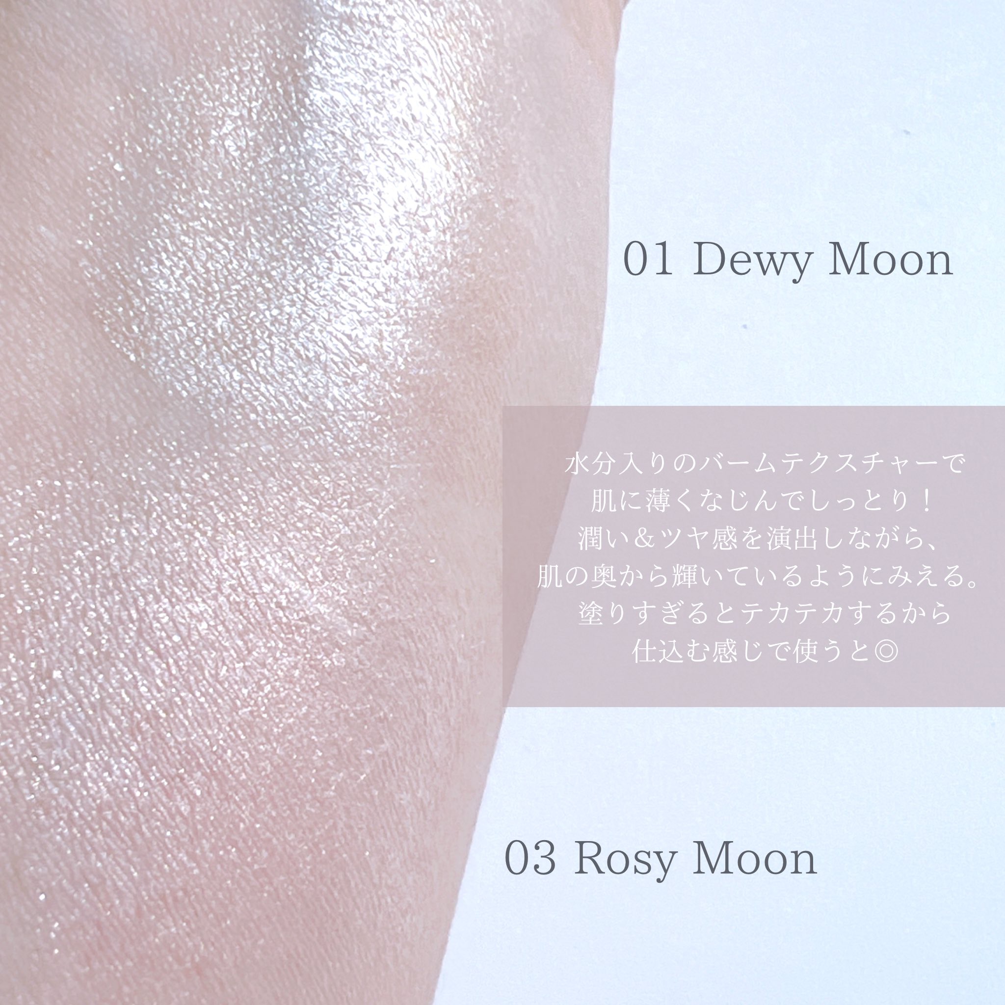 スティックハイライター 01 デューイムーン/Glint/スティックハイライトを使ったクチコミ（3枚目）