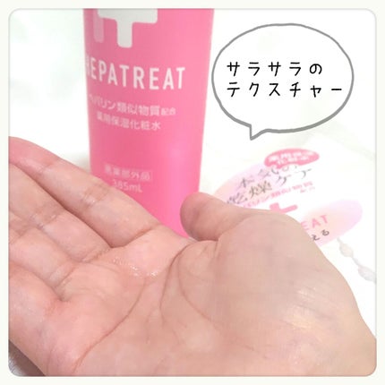 ヘパトリート 薬用保湿化粧水/ゼトックスタイル/化粧水を使ったクチコミ(3枚目)