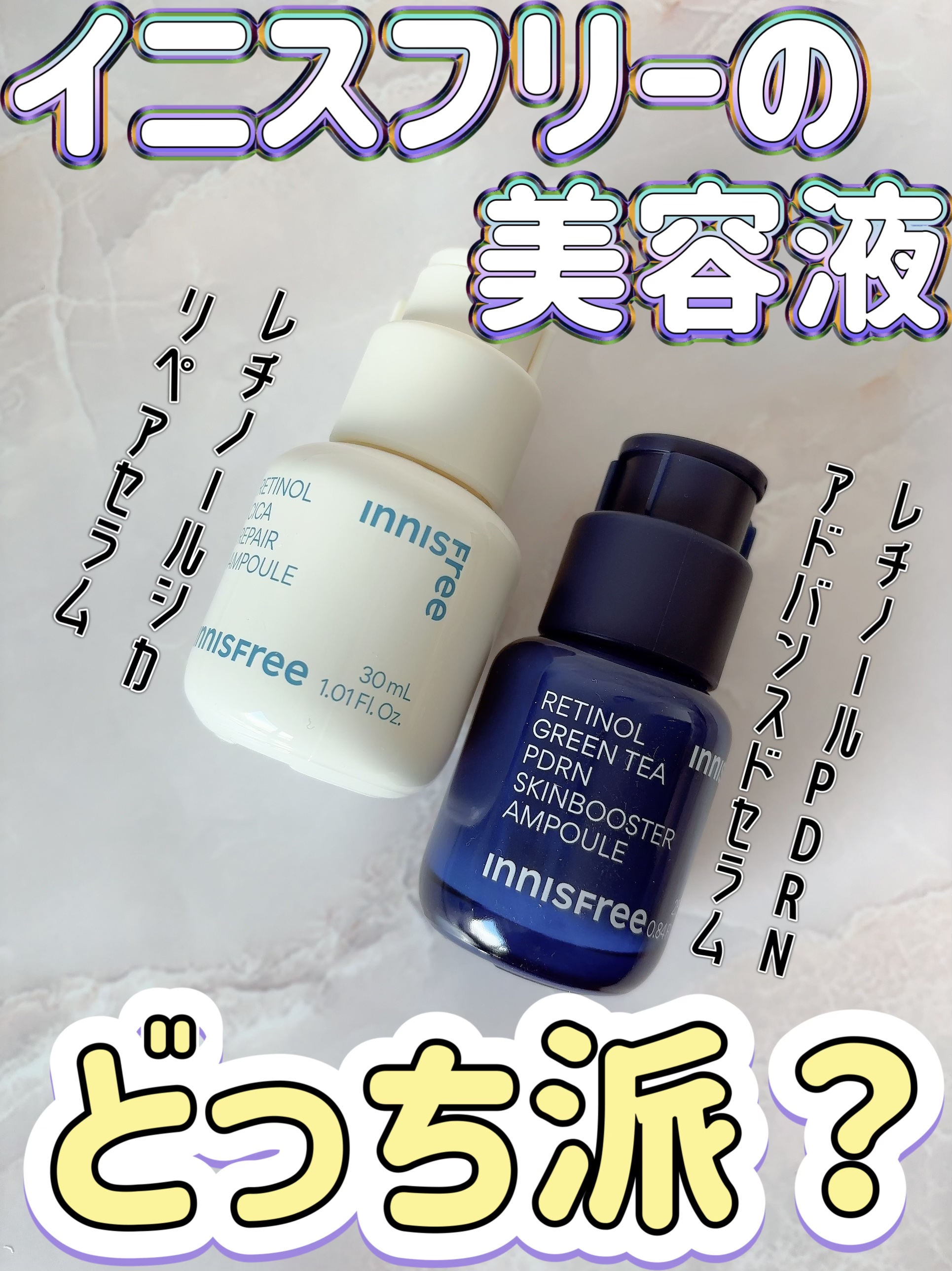 レチノール　シカ　リペア　セラム/innisfree/美容液を使ったクチコミ（1枚目）