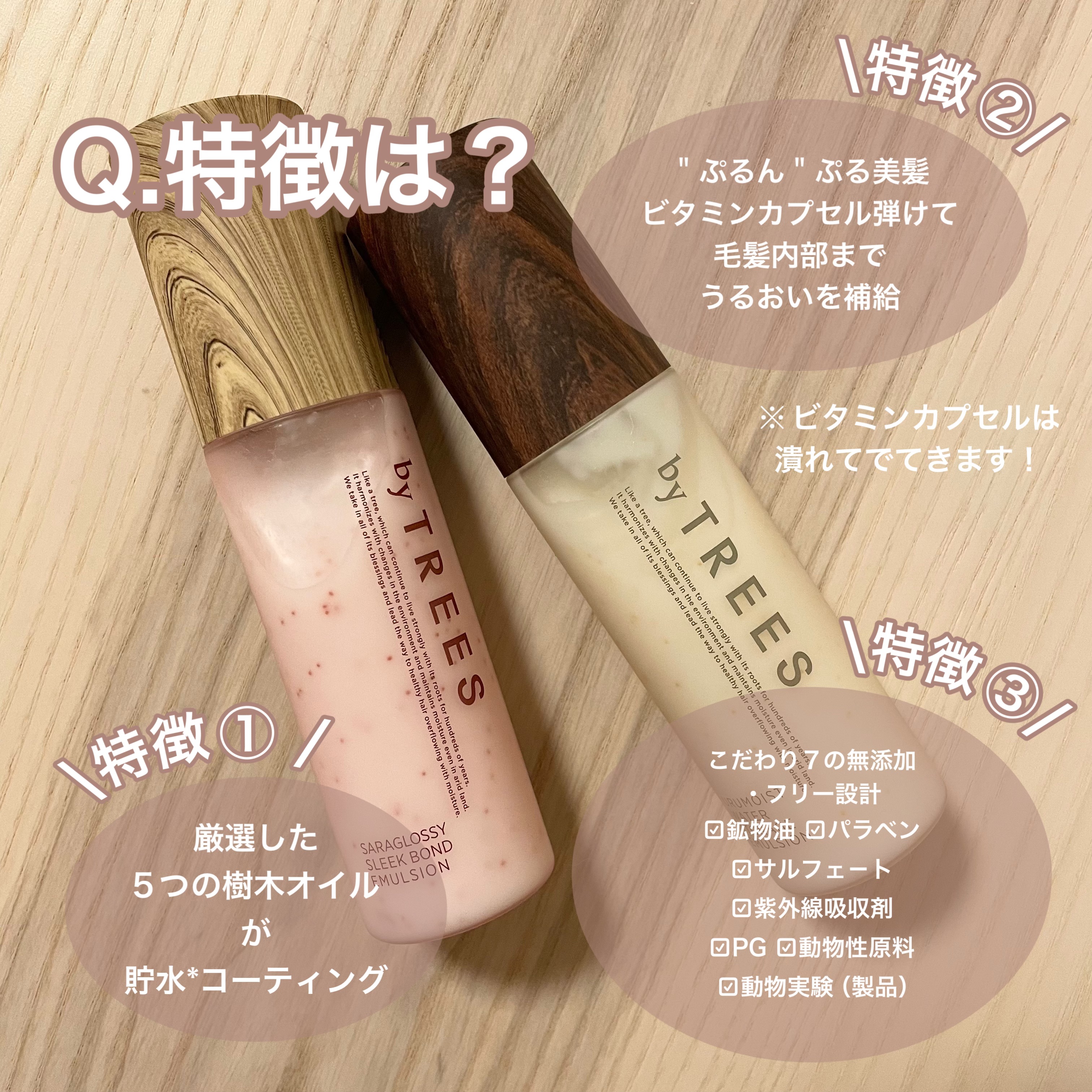 うるモイストウォーターストレージエマルジョン/byTREES/ヘアミルクを使ったクチコミ（2枚目）