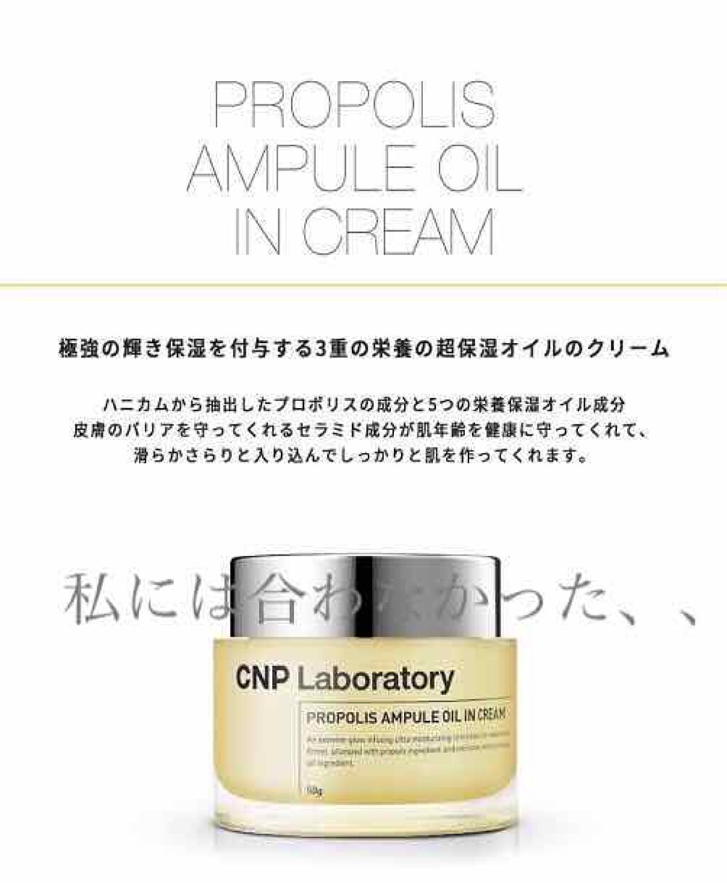 プロポリスアンプル オイルインクリーム/CNP Laboratory/フェイスクリームを使ったクチコミ（1枚目）