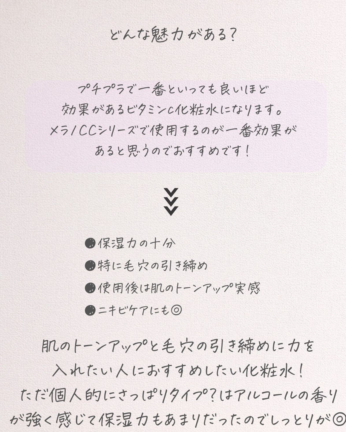 薬用しみ対策 美白化粧水/メラノCC/化粧水を使ったクチコミ(5枚目)