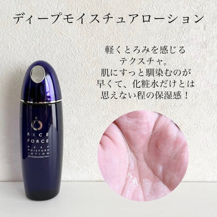 ディープモイスチュアエッセンス/ライスフォース/美容液を使ったクチコミ(3枚目)