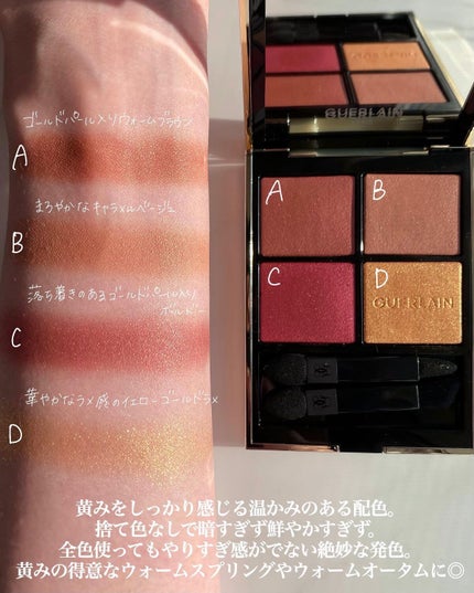 オンブル ジェ/GUERLAIN/アイシャドウパレットを使ったクチコミ(4枚目)