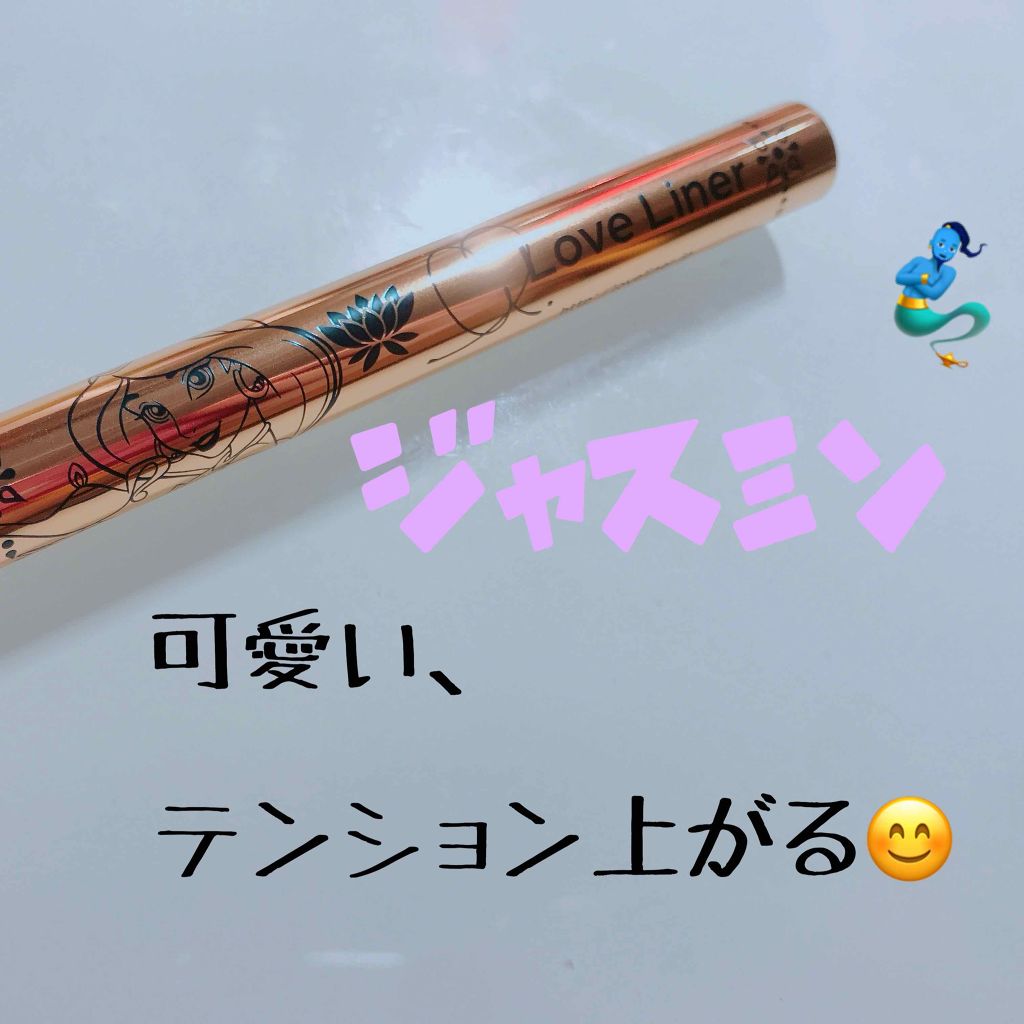 ラブ・ライナー リキッドアイライナーR3/ラブ・ライナー/リキッドアイライナーを使ったクチコミ(2枚目)