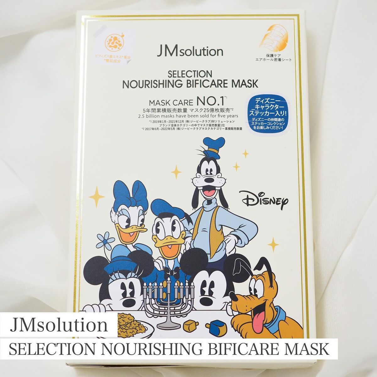 セレクション ナリッシング ビフィケア マスク/JMsolution-japan edition-/シートマスク・パックを使ったクチコミ（1枚目）