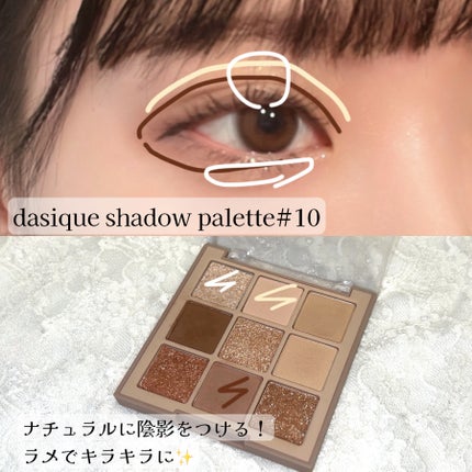 シャドウパレット/dasique/アイシャドウパレットを使ったクチコミ(3枚目)