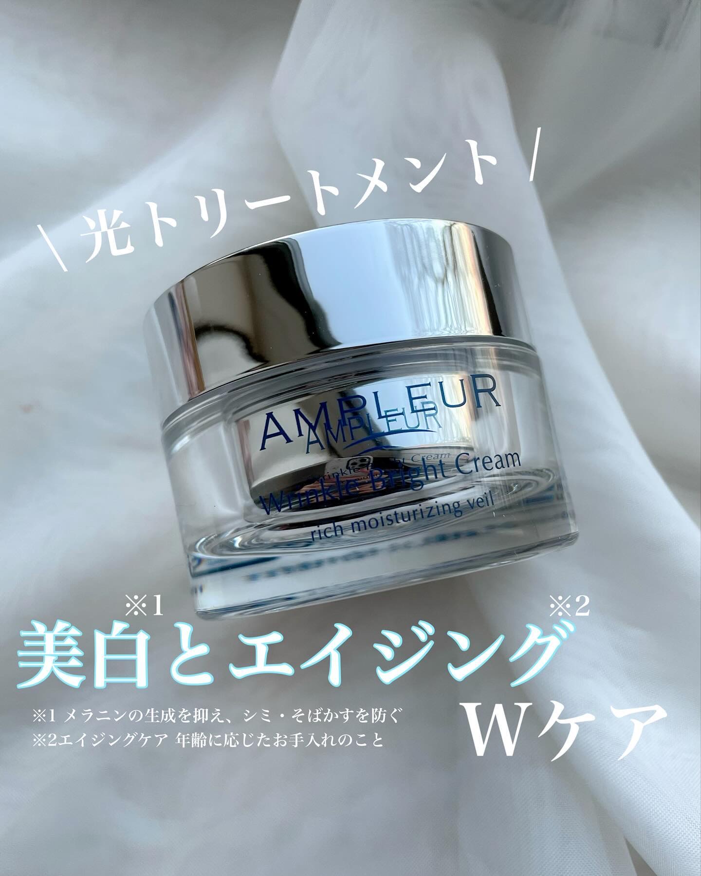 アンプルール 薬用リンクルブライトクリーム/アンプルール/フェイスクリームを使ったクチコミ（1枚目）