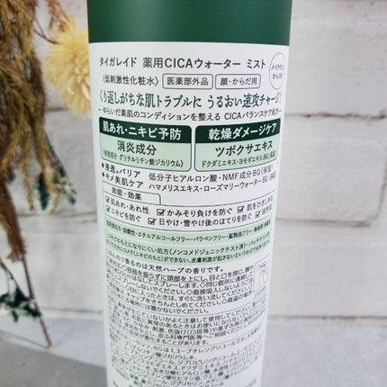 薬用 CICA ウォーターミスト/タイガレイド/ミスト状化粧水を使ったクチコミ(5枚目)