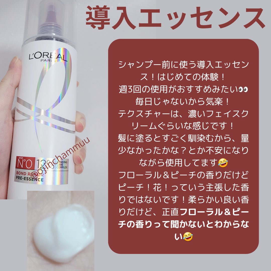 ロレアル パリ ボンド リペア シャンプー／コンディショナー/ロレアル パリ/市販シャンプーを使ったクチコミ（2枚目）