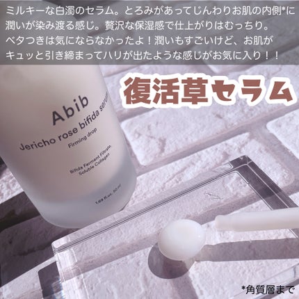 復活草ビフィダセラムファーミングドロップ/Abib /美容液を使ったクチコミ(4枚目)