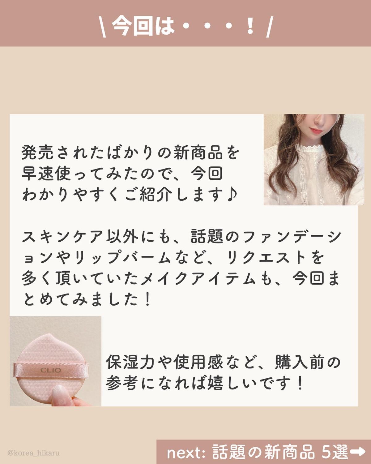 ひかる|肌悩み・成分・効果重視のスキンケア🌷 on LIPS 「他の投稿はこちらから🌟→ @korea_hikaru最速レビュ..」(2枚目)