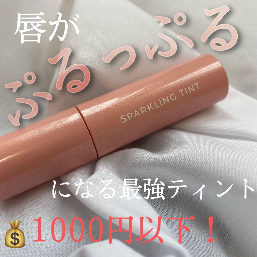 アピュー ジューシーパン スパークリングティント/A’pieu/口紅を使ったクチコミ(1枚目)