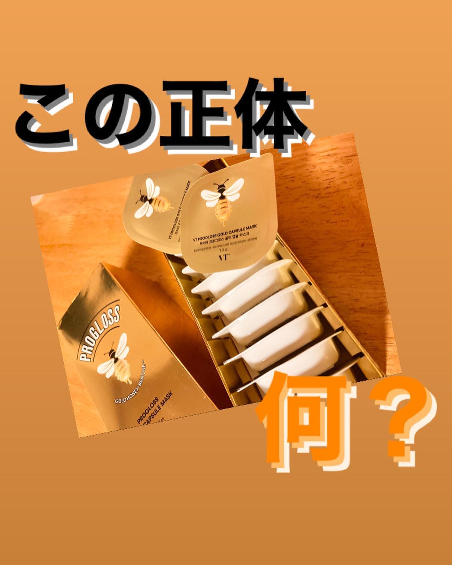 プログロス カプセルマスク/VT/洗い流すパック・マスクを使ったクチコミ（1枚目）