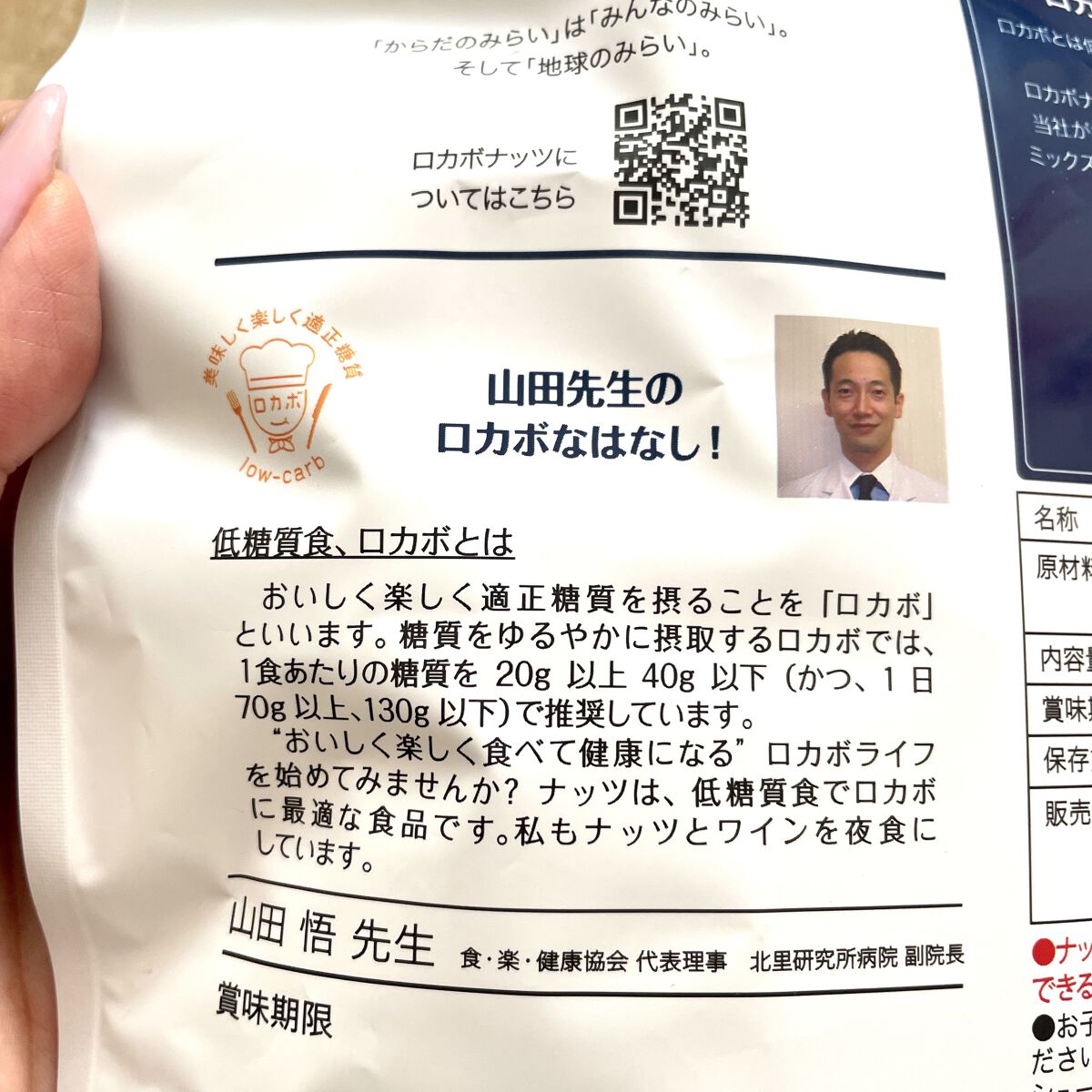 一週間分のロカボナッツ/デルタインターナショナル/低糖質食品を使ったクチコミ（2枚目）