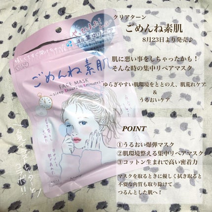 ごめんね素肌マスク/クリアターン/シートマスク・パックを使ったクチコミ(2枚目)