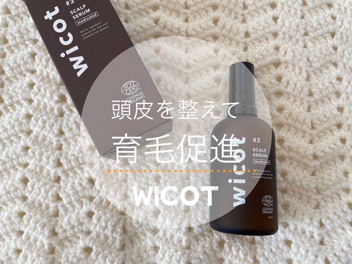 薬用スカルプセラム/wicot/頭皮ローションを使ったクチコミ（1枚目）