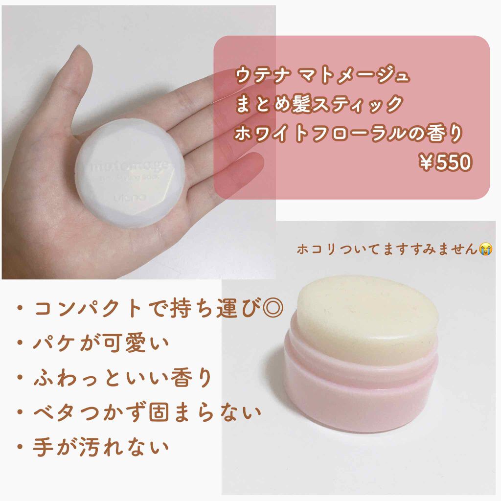 まとめ髪スティック レギュラー/マトメージュ/ヘアワックス・クリームを使ったクチコミ(2枚目)